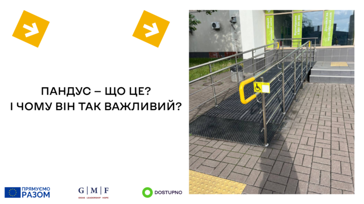 Пандус: що це таке та як правильно його облаштувати для доступності