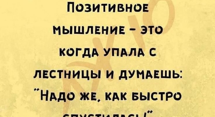 Один мудрий чоловік сказав, що якщо ваша усмішка не може підняти вам настрій