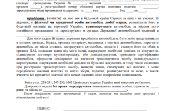 Як оформити довіреність на авто за кордоном: покрокова інструкція