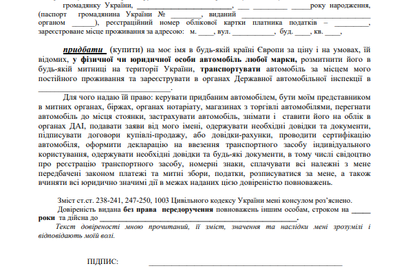 Як оформити довіреність на авто за кордоном: покрокова інструкція