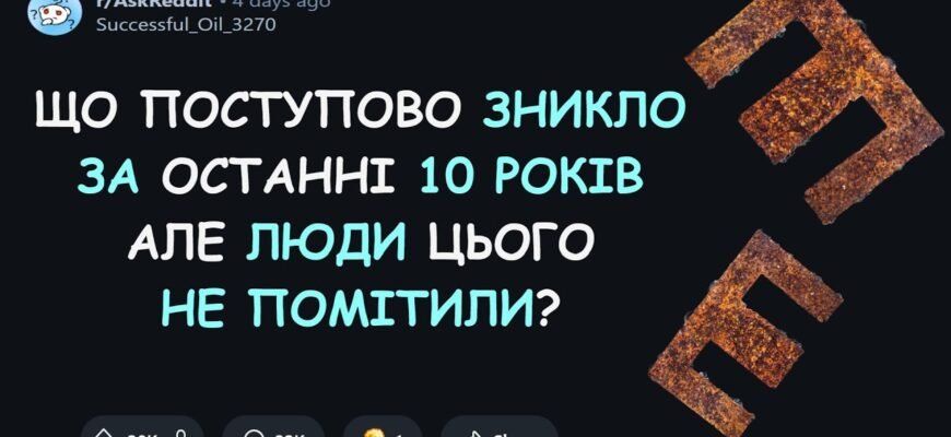Ось і минув черговий десяток років непомітно