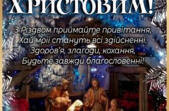 Ось і настало світле і радісне свято — Різдво Христове!