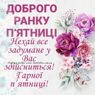 Ось і п’ятниця, а попереду вихідні