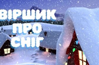 Ось і перший день зими Нехай щипає щічки перший морозець