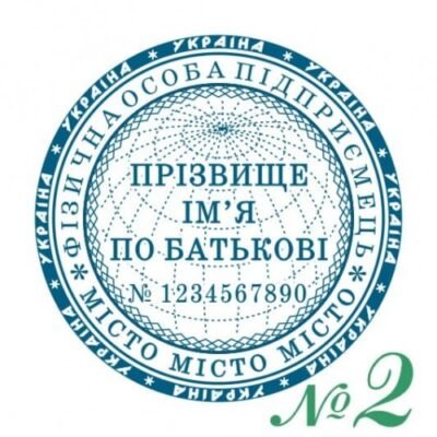 Як самостійно створити печатку для ФОП: покрокова інструкція Як самостійно створити печатку для ФОП: покрокова інструкція