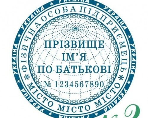 Як самостійно створити печатку для ФОП: покрокова інструкція