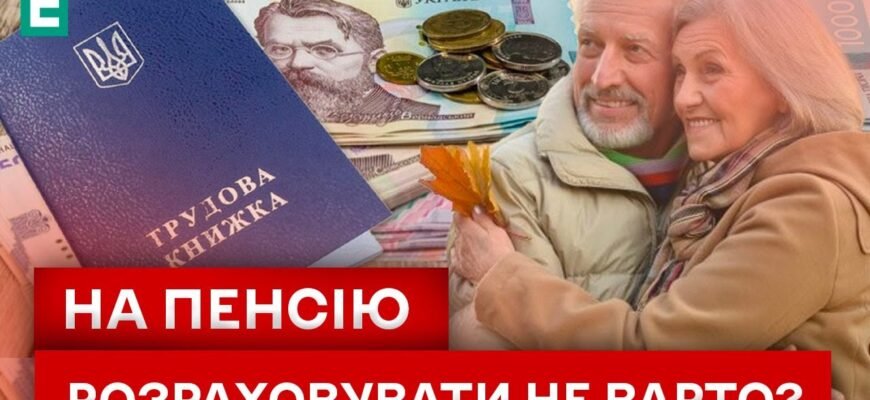 Пенсія — це той період, коли можна, нарешті, відпочити