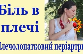 Періартрит: основні симптоми, причини, діагностика та лікування