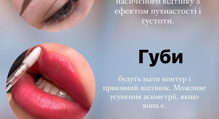 Перманентний макіяж: усе, що потрібно знати про сучасний тренд