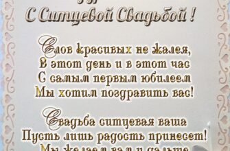 Перша річниця — ситцеве весілля. Щиро вас вітаю