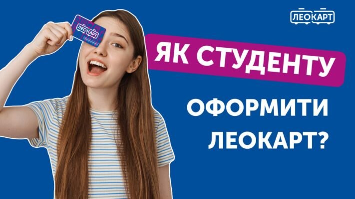 Створення Леокарт для студентів: покрокова інструкція і поради
