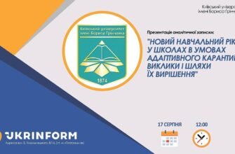 Попереду новий навчальний рік