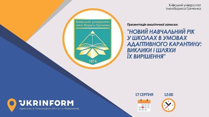 Попереду новий навчальний рік