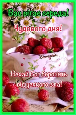Посміхається там сонце! Значить, час уже вставати
