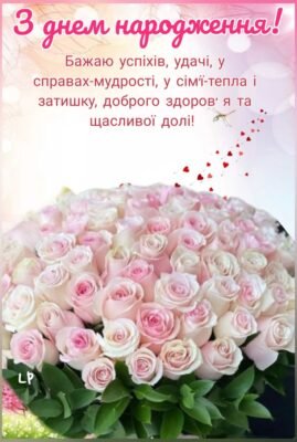 Поспішаю запросити тебе на мій день народження! Хочу розділити це свято з близькими людьми