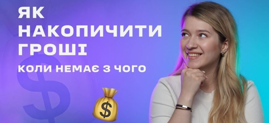 Правду кажуть, що гроші в нашому житті приходять і йдуть