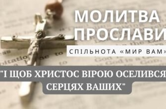 Прошу благословення, святіший Отець. Нехай Бог обдарує кожного з нас любов’ю і міцною вірою