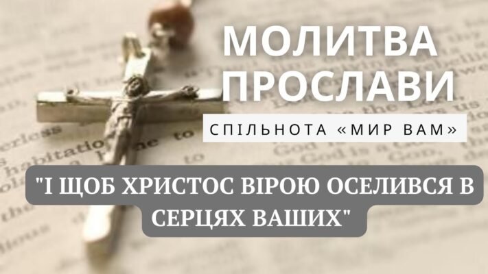 Прошу благословення, святіший Отець. Нехай Бог обдарує кожного з нас любов’ю і міцною вірою Прошу благословення, святіший Отець. Нехай Бог обдарує кожного з нас любов’ю і міцною вірою
