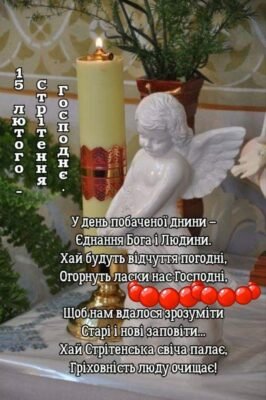 Прошу благословити мене і прийняти від мене привітання Отче