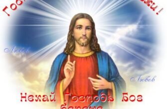 Прошу благословити мене Отче