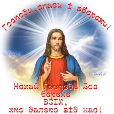 Прошу благословити мене Отче