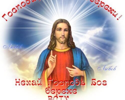 Прошу благословити мене Отче