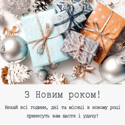 Пройшов черговий рік! Він приніс багато нового нам