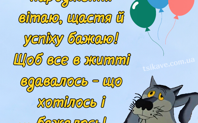 Прикольні привітання з Днем народження Сергія: креативні ідеї!