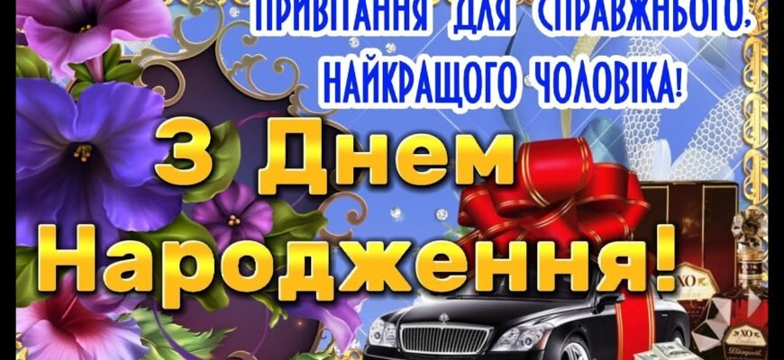 Принцесо, з Днем народження! Нехай твоє життя буде казковим