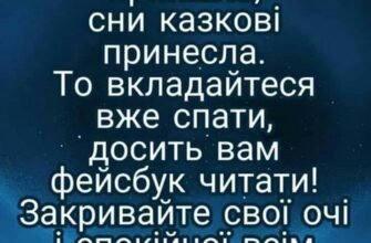 Привітання і побажання мої в думках величезні, а на листі такі