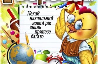 Привітання з Днем знань! Бажаю тобі лише радісних моментів