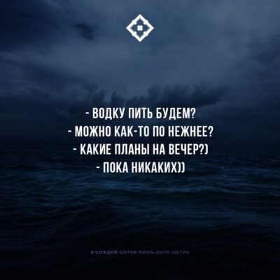 Пийте як ми, пийте з нами!