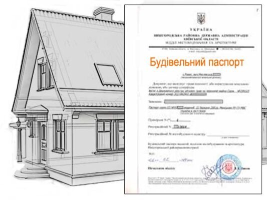 Як самостійно оформити документи на будинок: покрокова інструкція