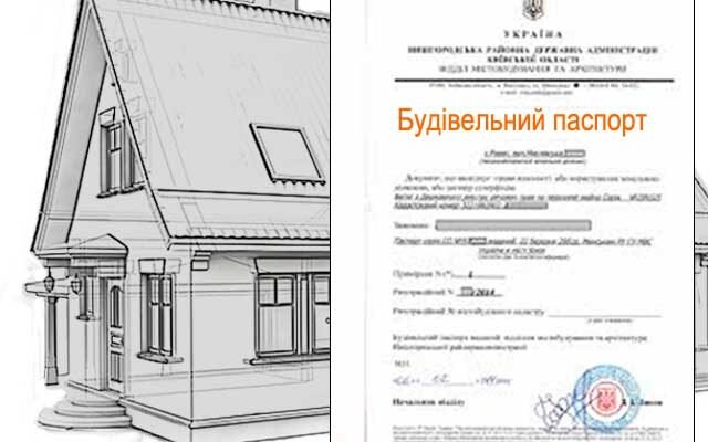 Як самостійно оформити документи на будинок: покрокова інструкція