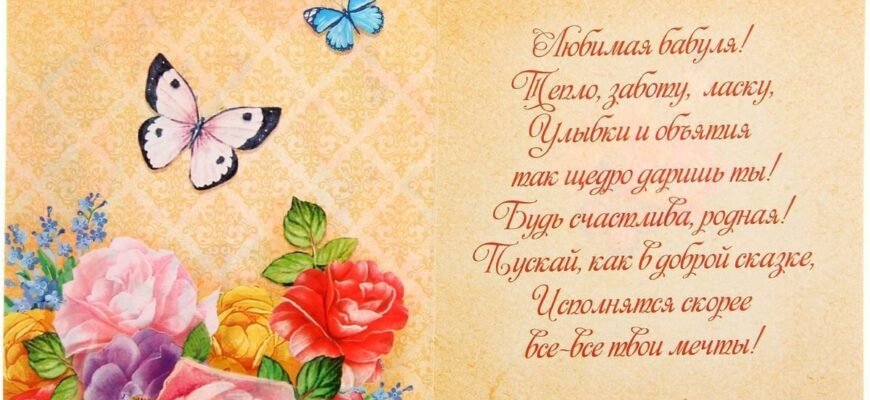 Рідна бабуся, з днем народження! Бажаю завжди залишатися оптимісткою