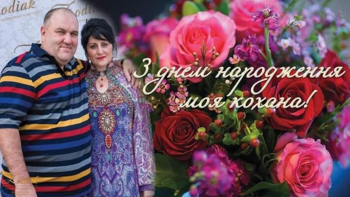 Рідна, кохана людино! З твоїм Днем!