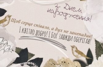 Рідна моя, з днем народження! Ти для мене унікальна людина