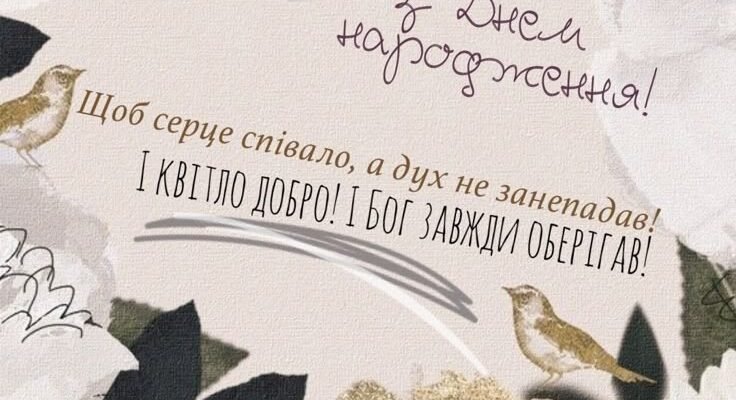 Рідна моя, з днем народження! Ти для мене унікальна людина