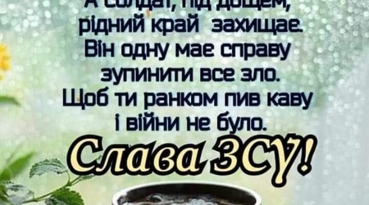 Рідний мій, з добрим ранком. Місто вже давно прокинулось