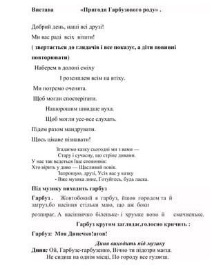 Рік тому вам «гірко» кричали, з хлібом-сіллю із Загсу зустрічали