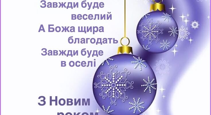 Рік завершується, забираючи все погане. Нехай новий рік буде успішним
