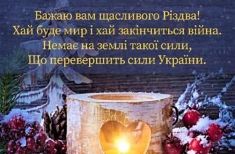 Різдво Христове хай накриє хвилею благополуччя