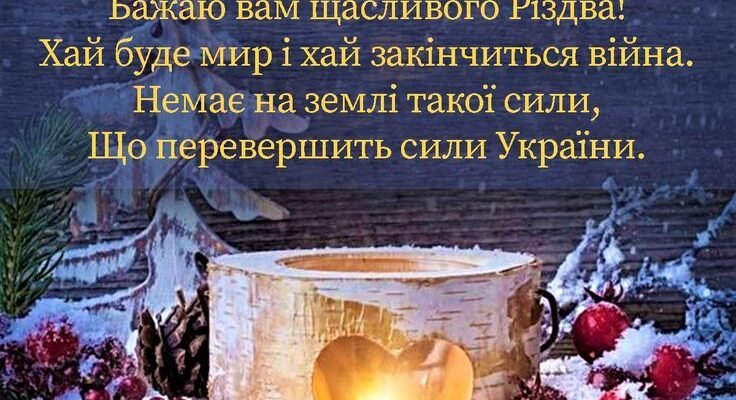 Різдво Христове хай накриє хвилею благополуччя