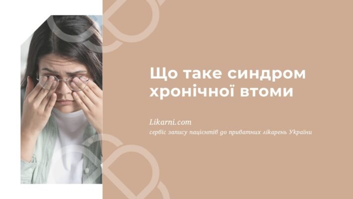 Розпізнайте симптоми: пройдіть тест на синдром хронічної втоми зараз!