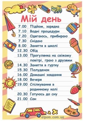Як ефективно скласти розпорядок дня: поради для організації часу