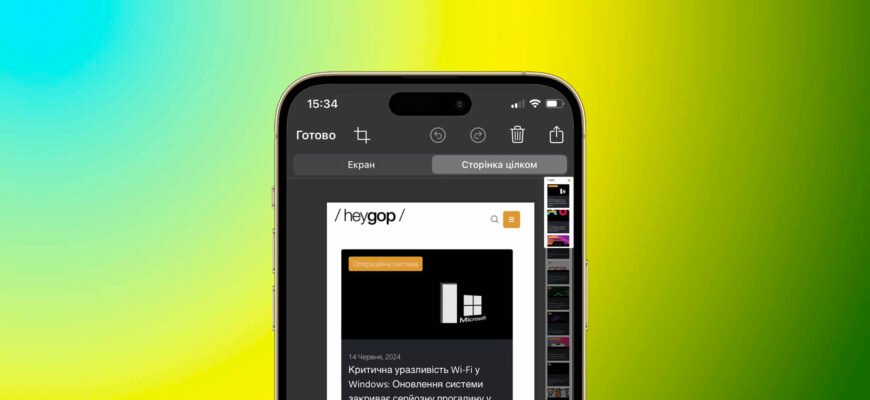 Як зробити скріншот всієї сторінки: покрокова інструкція для всіх