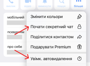 Як створити зникаюче повідомлення в Telegram: покрокова інструкція