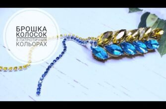 Як зробити брошку Колосок: покрокова інструкція для початківців