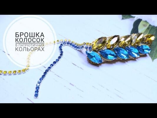 Як зробити брошку Колосок: покрокова інструкція для початківців