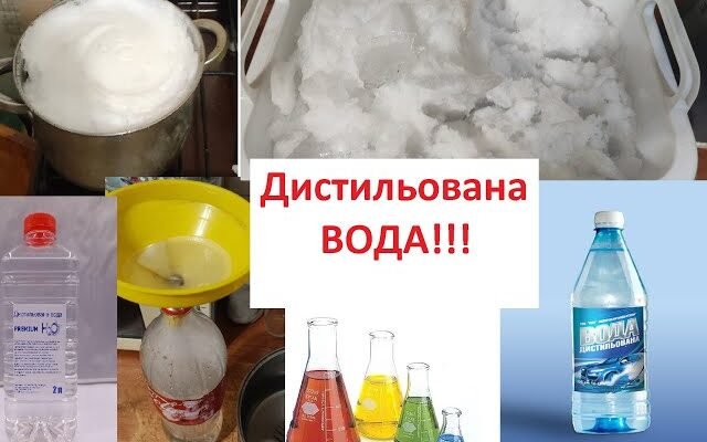 Як самостійно отримати дистильовану воду: покрокова інструкція